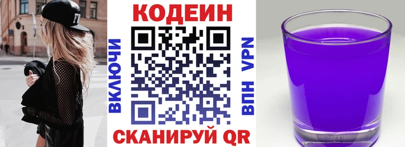 Кодеин напиток Lean (лин) Зеленоградск